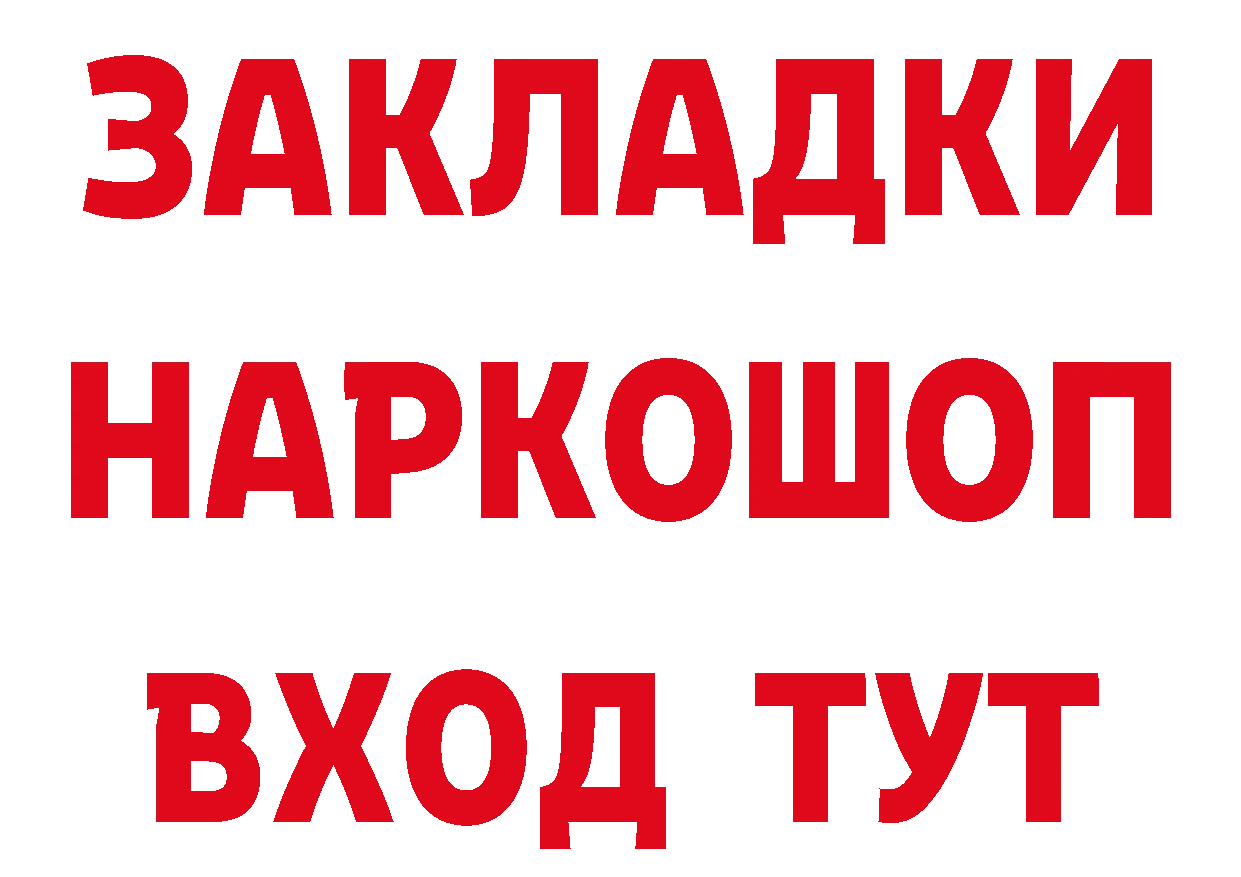 Бутират оксибутират ТОР нарко площадка гидра Горняк